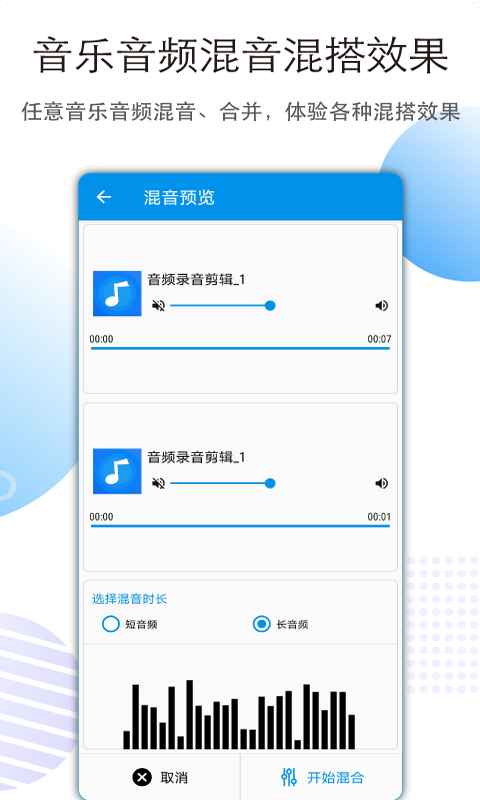 音乐音频剪辑安卓版高清截图