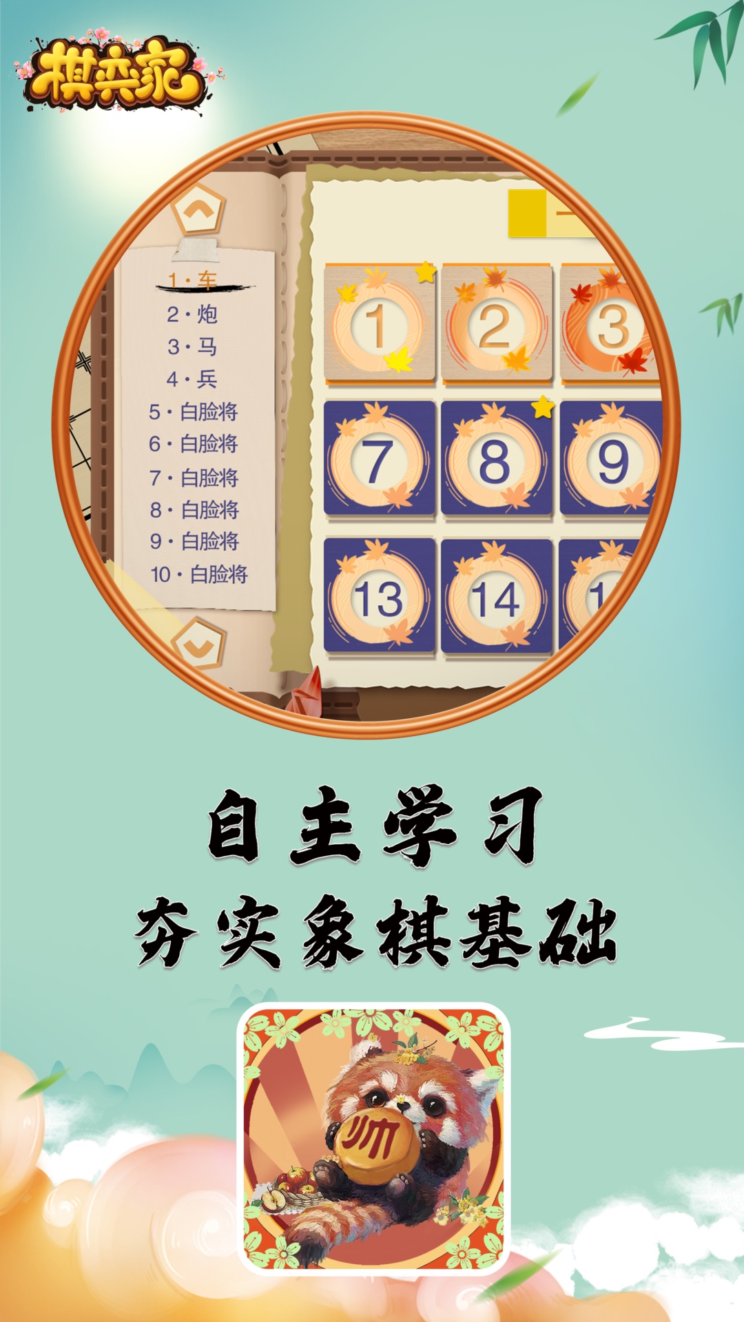 精彩截图-棋弈家2025官方新版