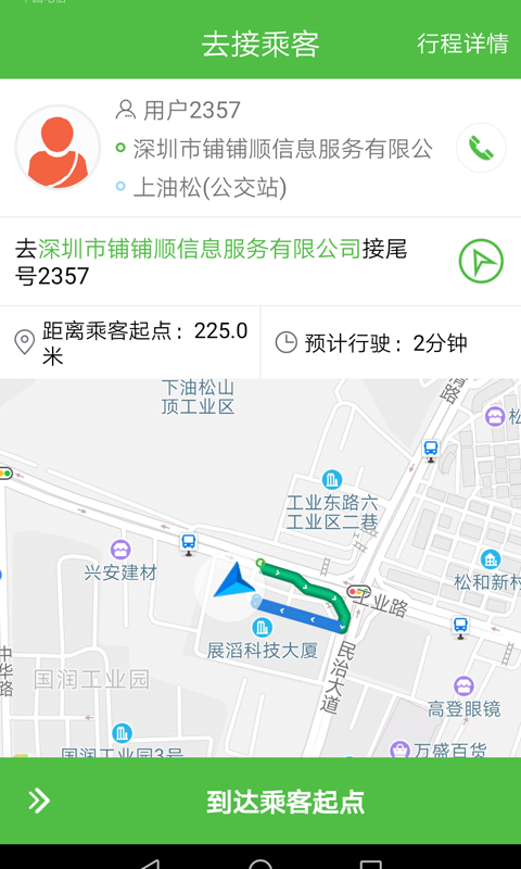 西咸出行司机安卓版高清截图