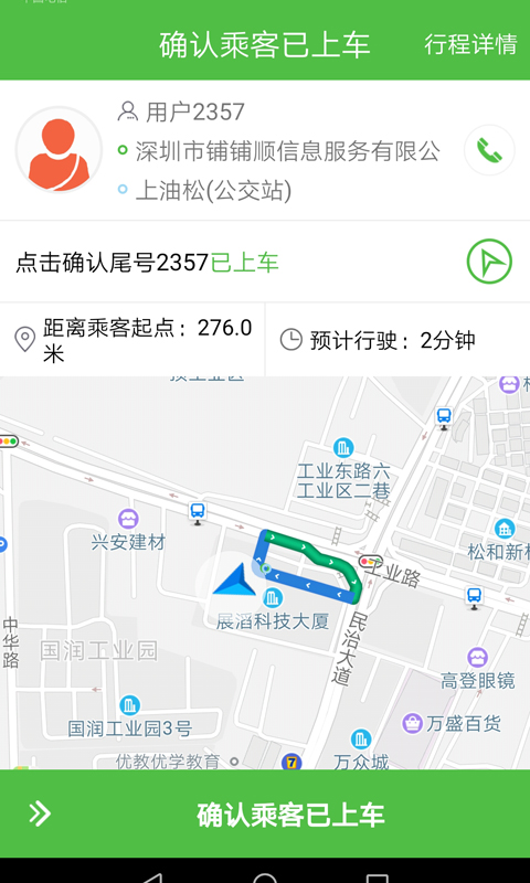 西咸出行司机安卓版高清截图
