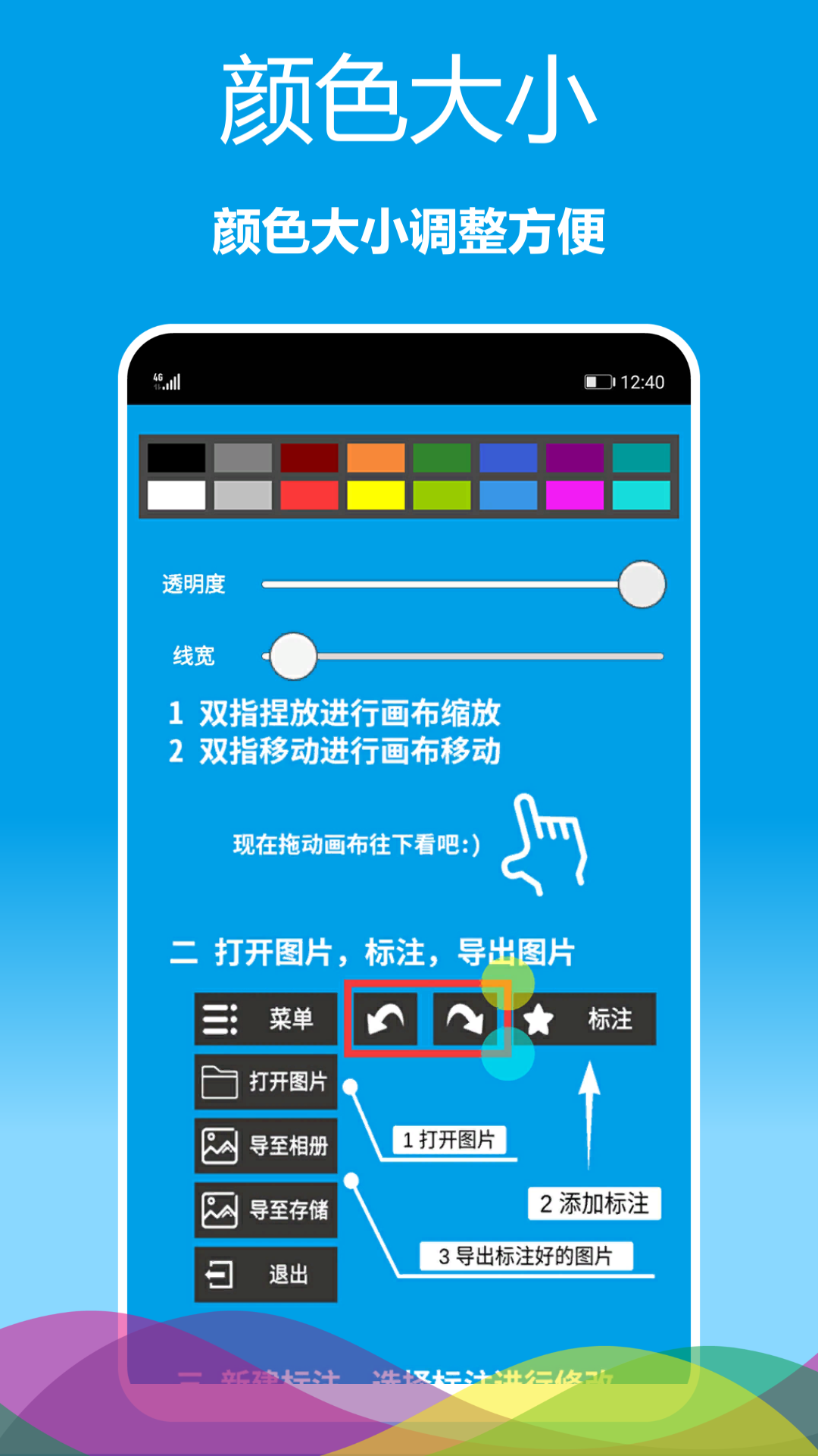 精彩截图-标注画笔2025官方新版