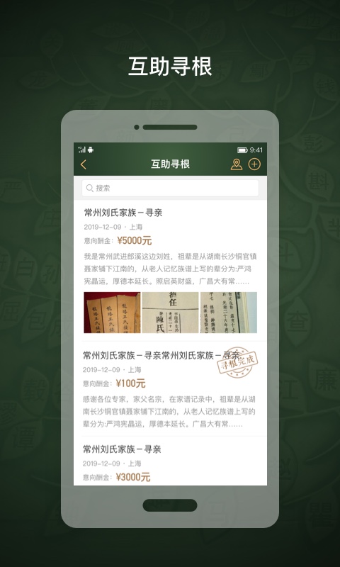 精彩截图-时光家谱2026官方新版