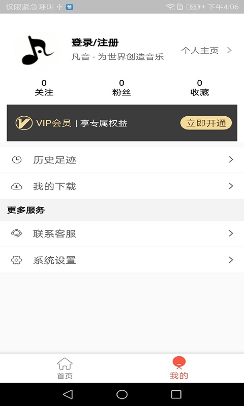 凡音钢琴安卓版高清截图