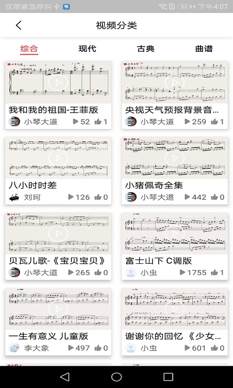 凡音钢琴安卓版高清截图