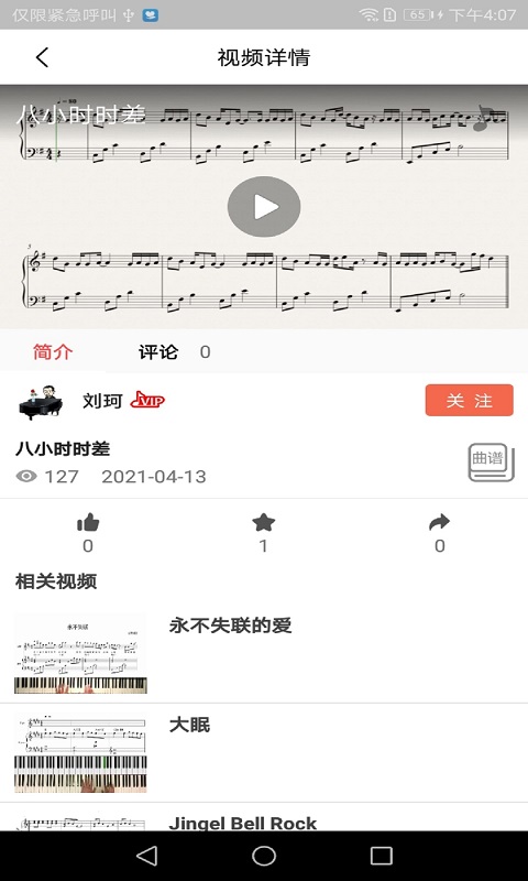 凡音钢琴安卓版高清截图