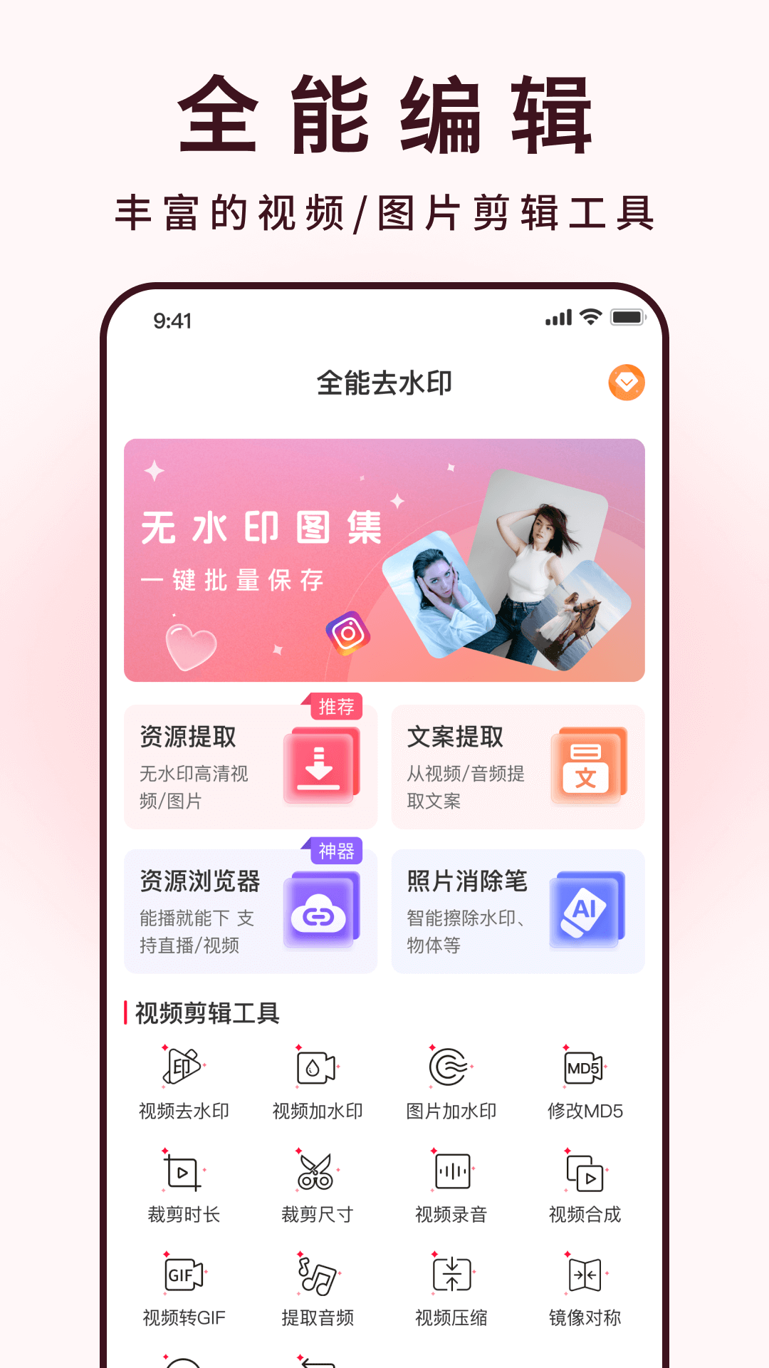 精彩截图-全能去水印2025官方新版