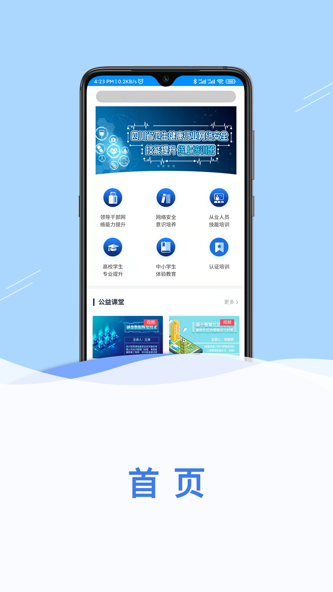 精彩截图-网信云课2025官方新版