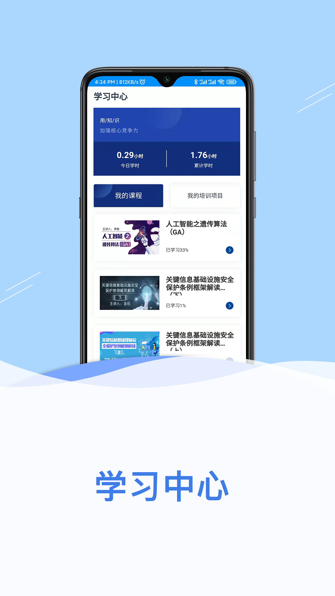 精彩截图-网信云课2025官方新版