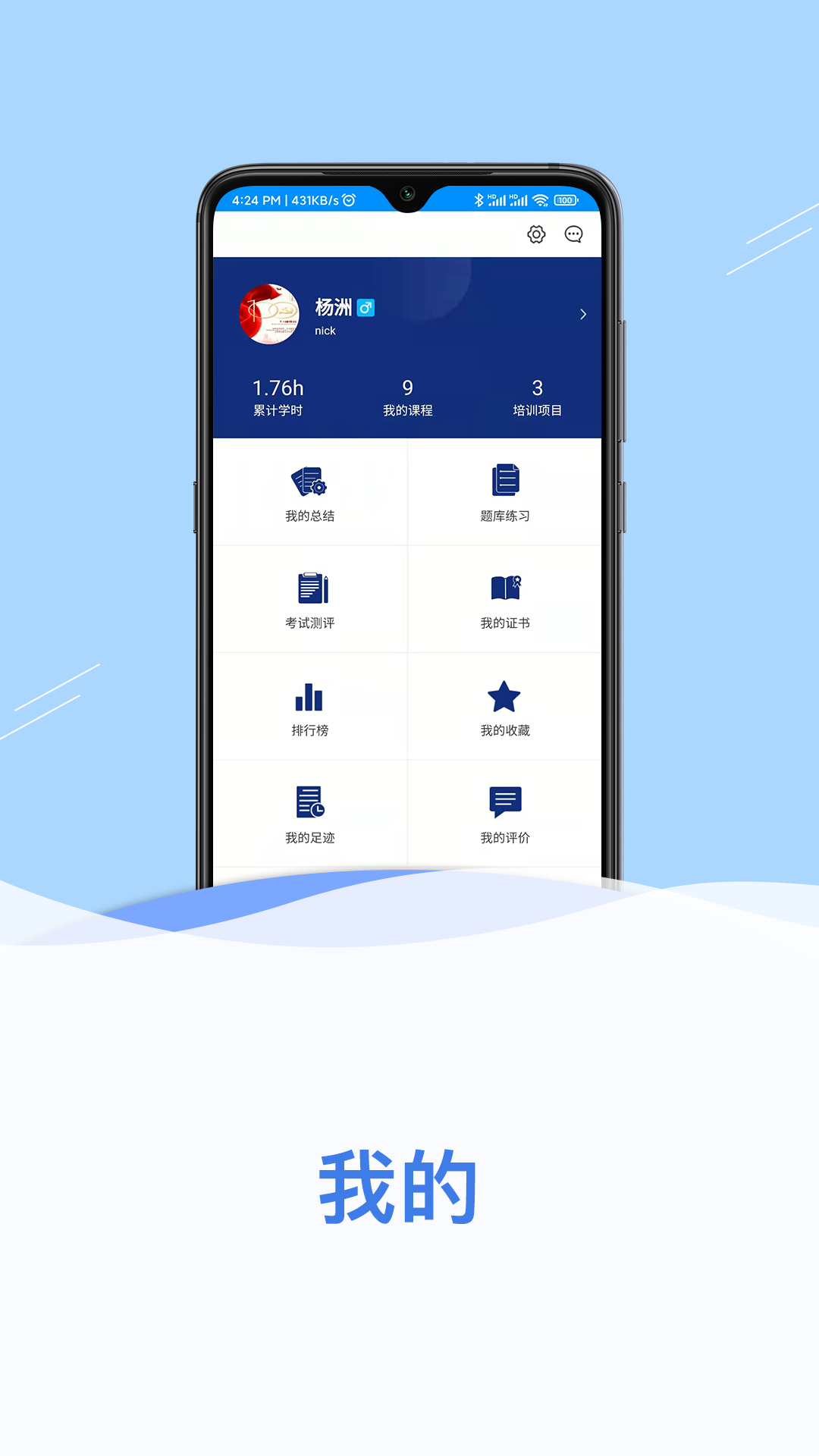 精彩截图-网信云课2025官方新版