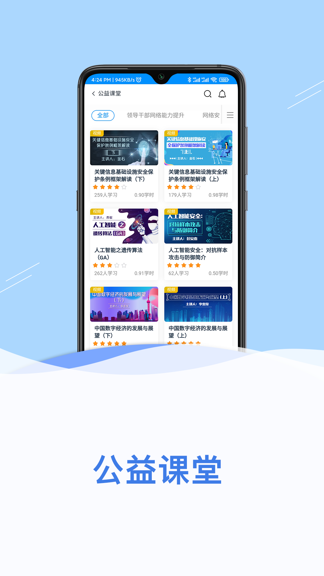 精彩截图-网信云课2025官方新版
