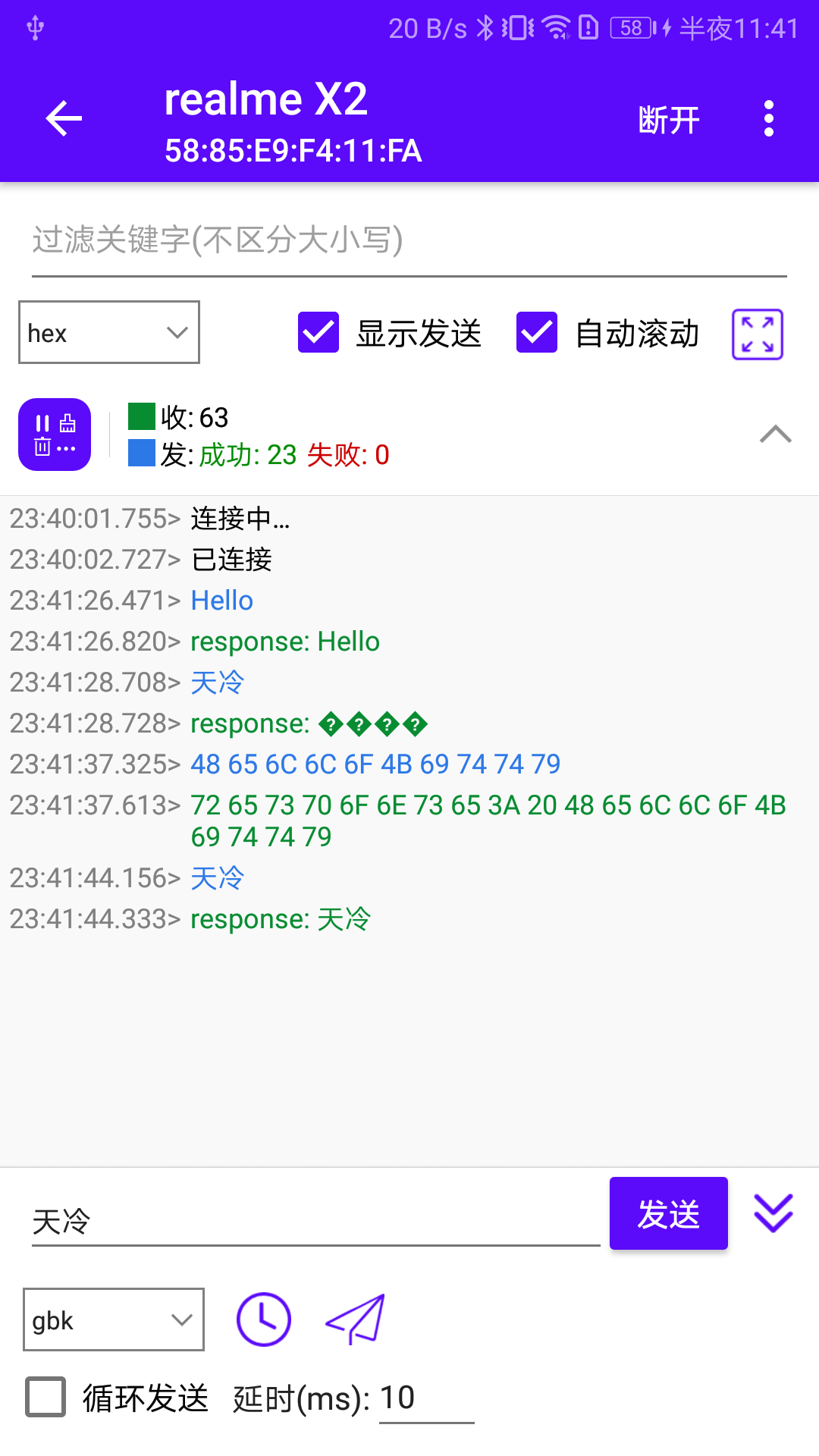 精彩截图-蓝牙调试宝2026官方新版