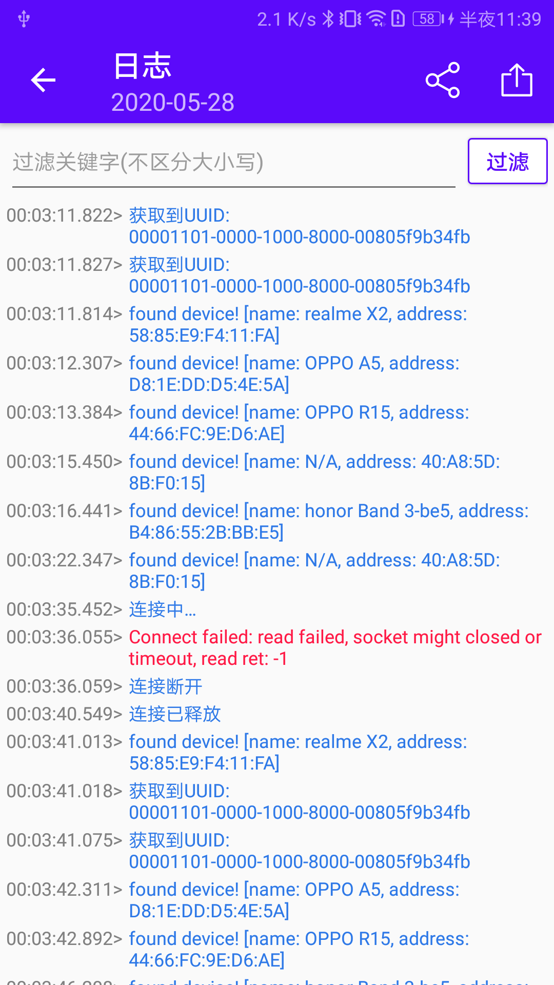 蓝牙调试宝安卓版高清截图