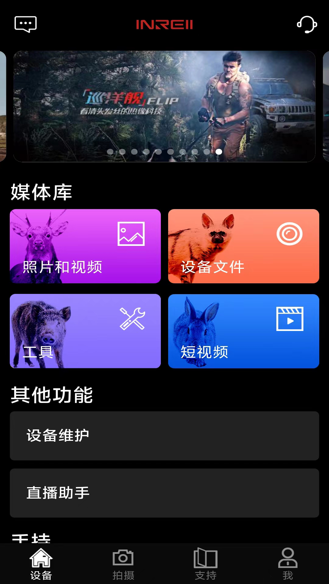精彩截图-英睿热成像2026官方新版