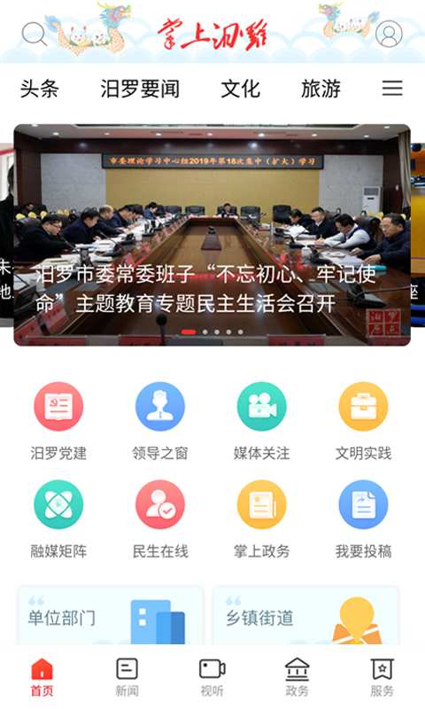 精彩截图-掌上汨罗2024官方新版