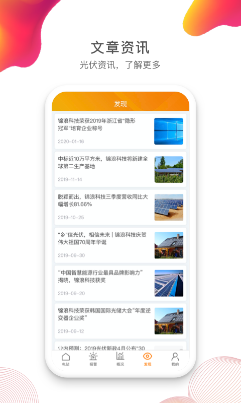 精彩截图-锦浪云2025官方新版