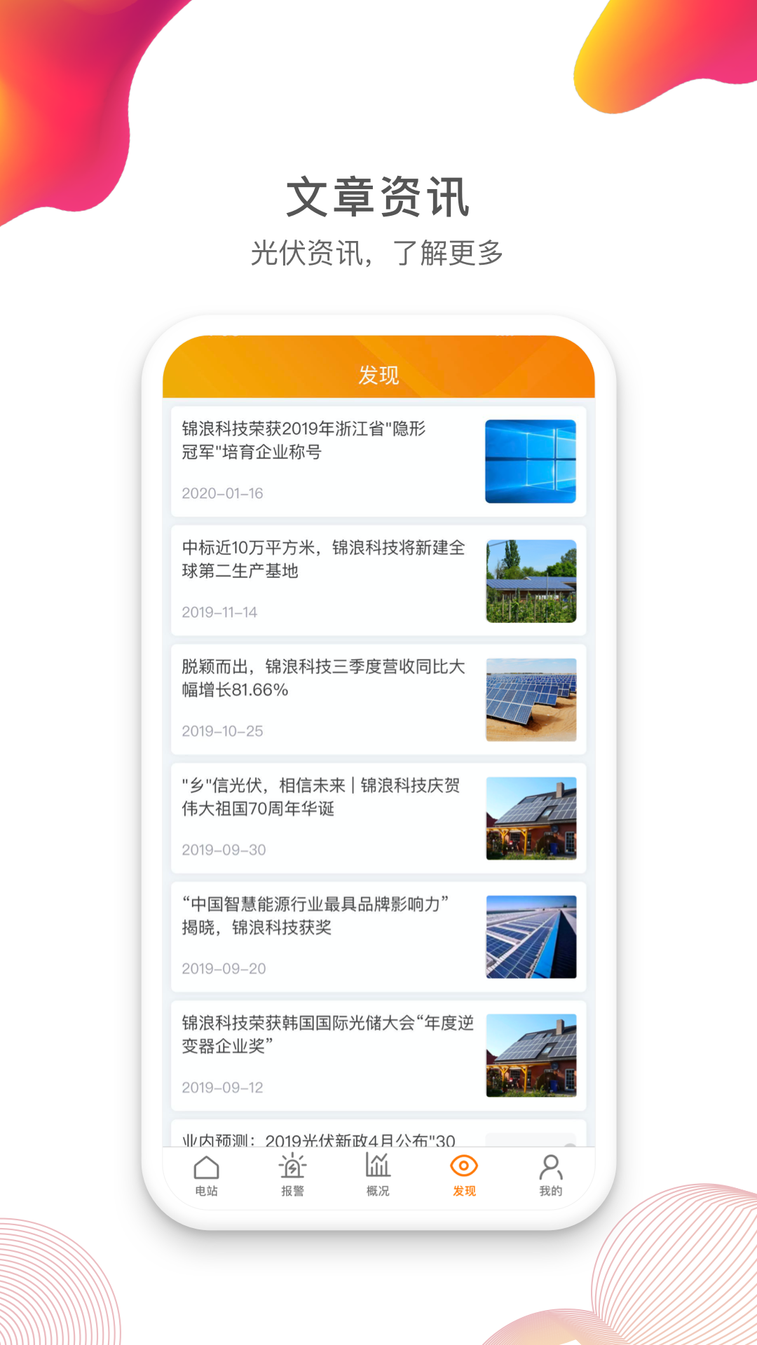 精彩截图-锦浪云2025官方新版