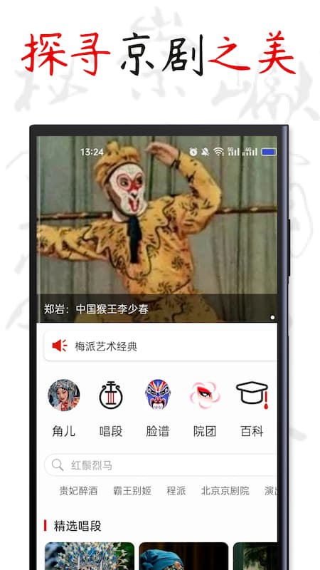 精彩截图-京剧迷2026官方新版