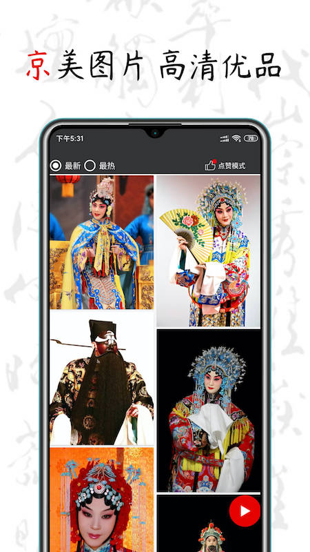 精彩截图-京剧迷2026官方新版