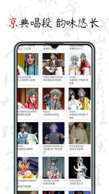 精彩截图-京剧迷2026官方新版