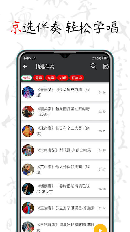 精彩截图-京剧迷2026官方新版