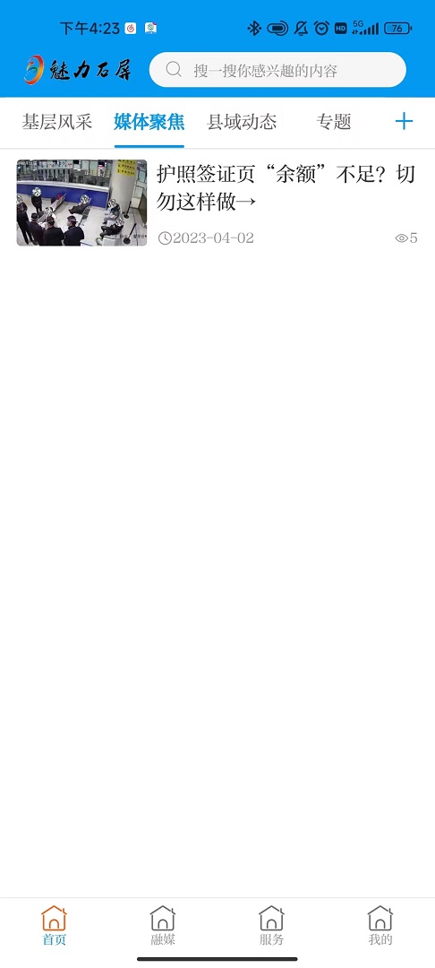 精彩截图-魅力石屏2026官方新版