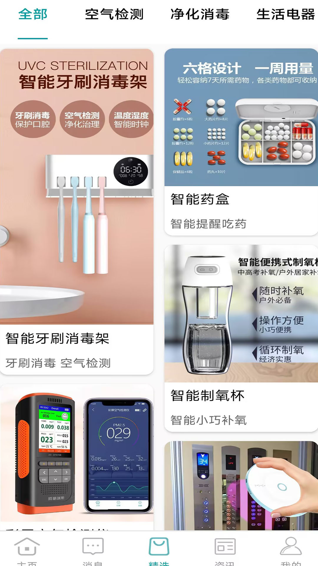 精彩截图-美意智能2026官方新版