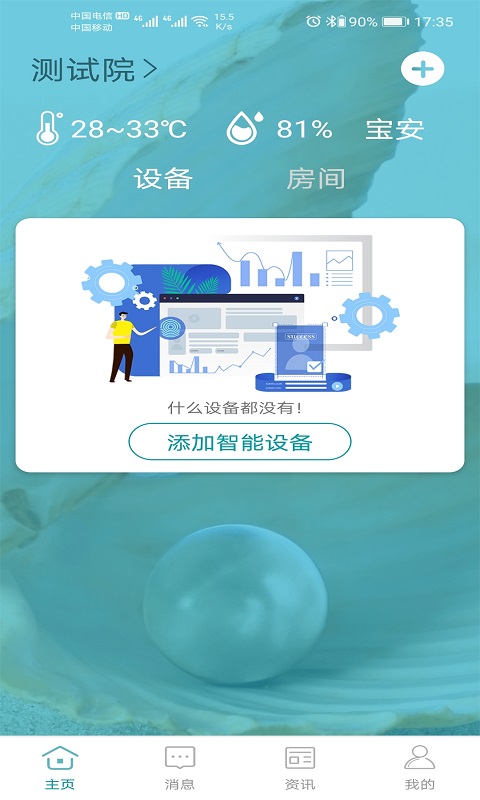 精彩截图-美意智能2026官方新版