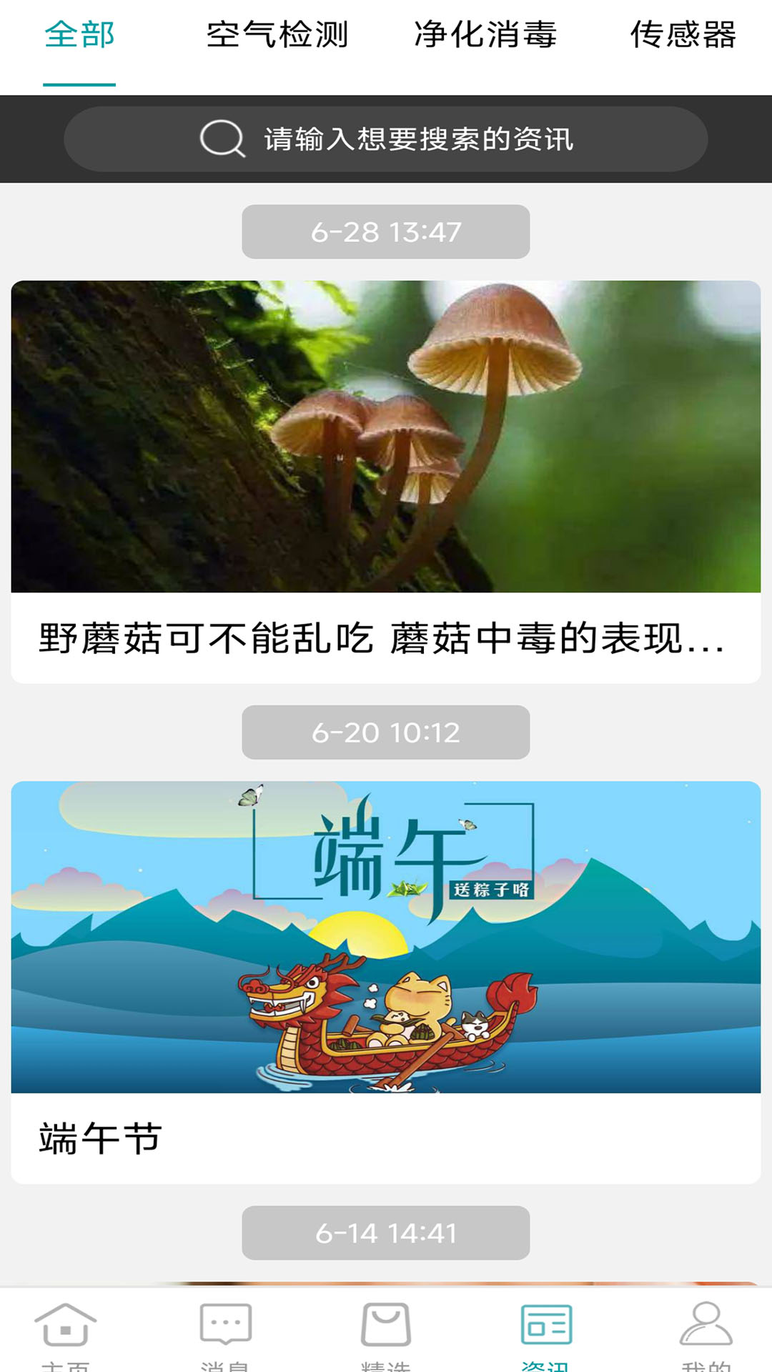 精彩截图-美意智能2026官方新版