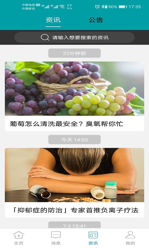 精彩截图-美意智能2026官方新版