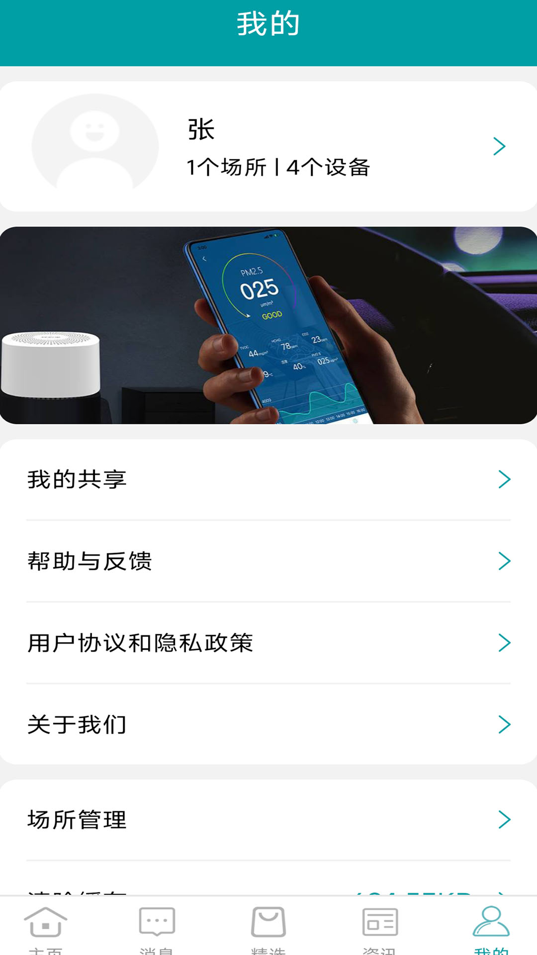 精彩截图-美意智能2026官方新版