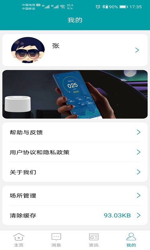 精彩截图-美意智能2026官方新版