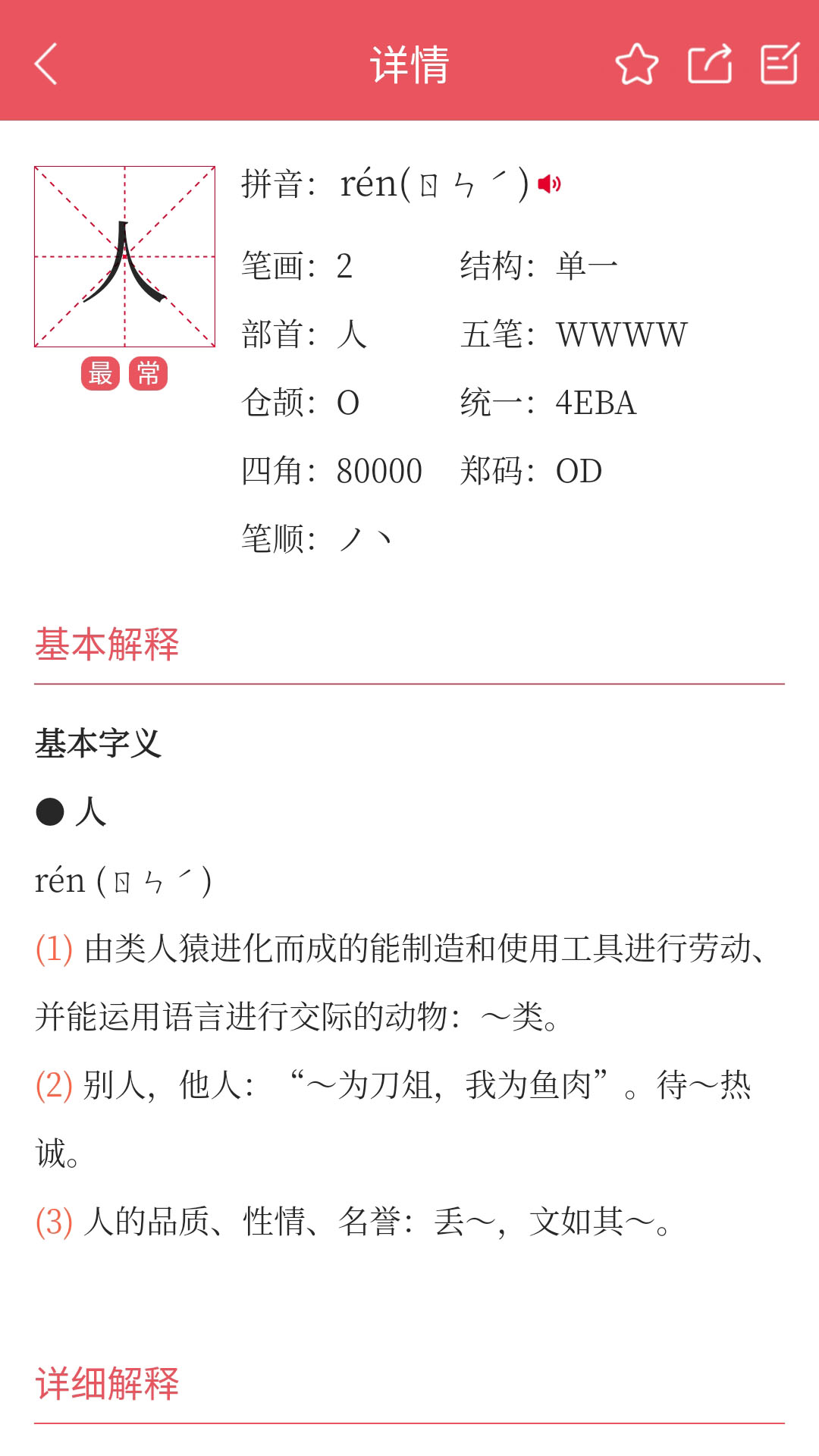 精彩截图-掌上汉语字典2026官方新版
