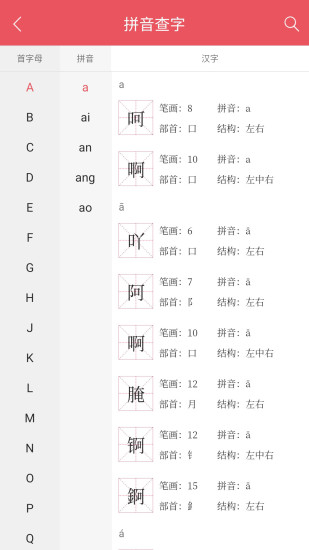 精彩截图-掌上汉语字典2024官方新版