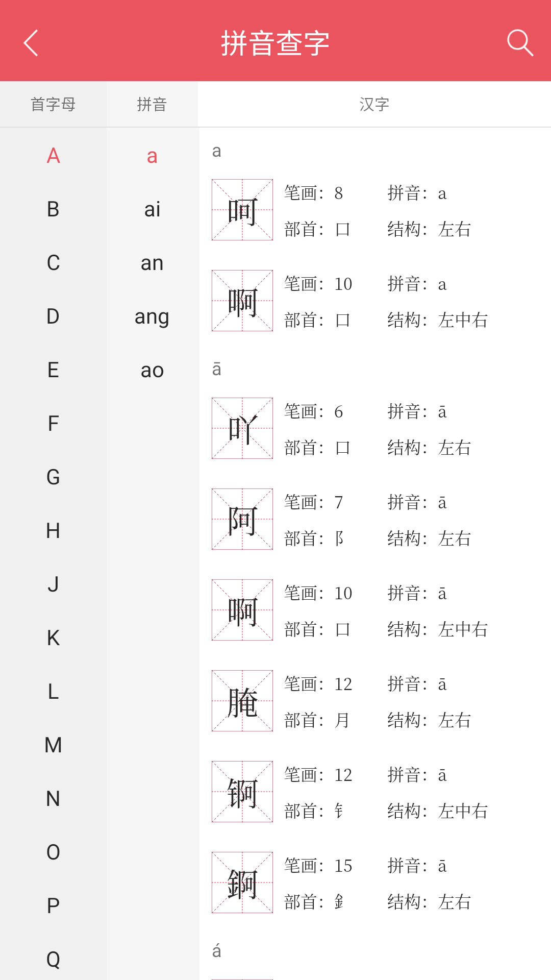 精彩截图-掌上汉语字典2026官方新版