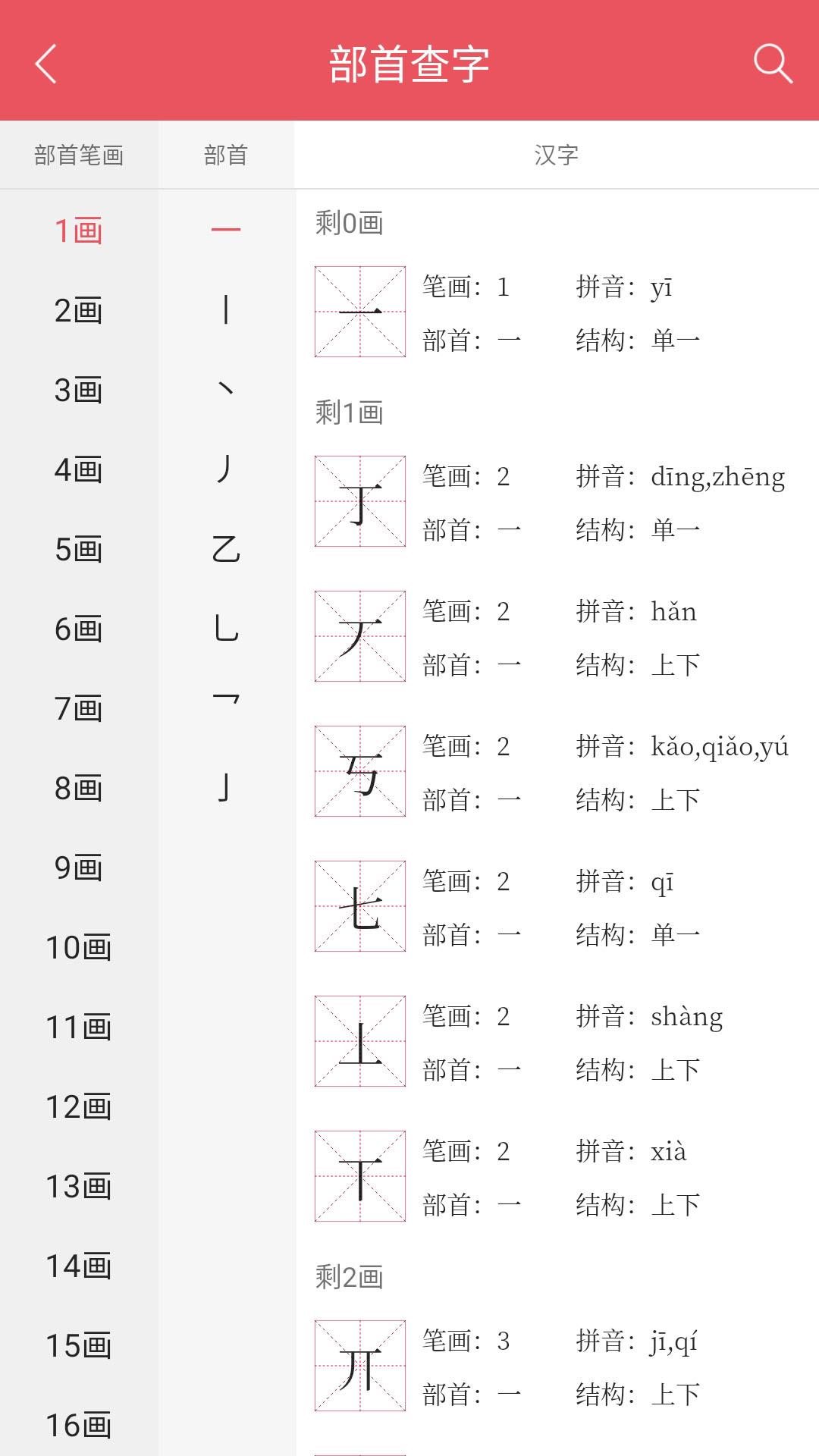 精彩截图-掌上汉语字典2024官方新版