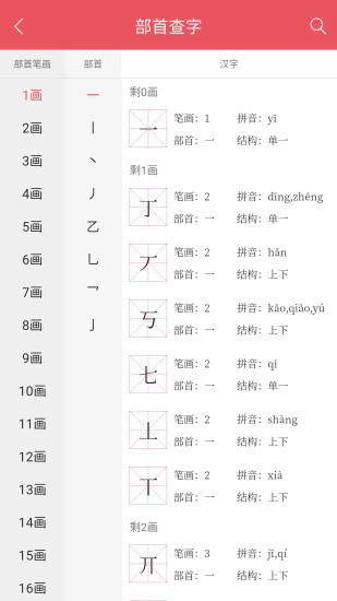 精彩截图-掌上汉语字典2024官方新版