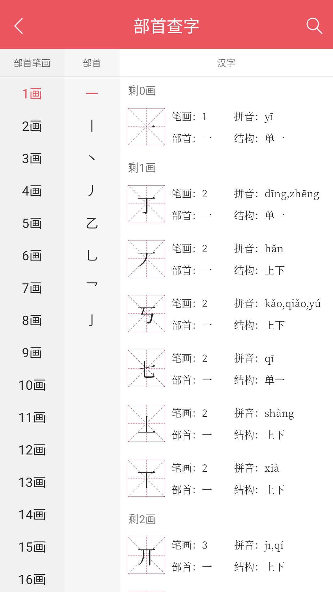 精彩截图-掌上汉语字典2026官方新版