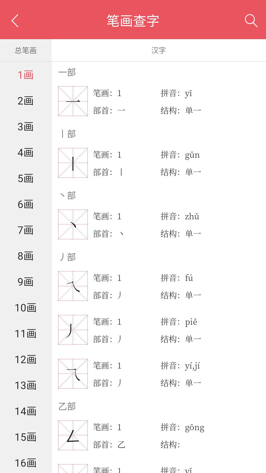 精彩截图-掌上汉语字典2026官方新版