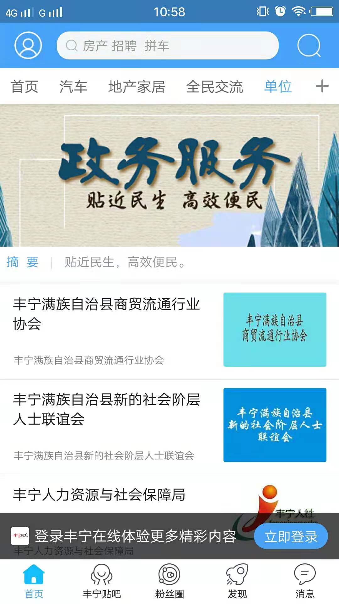 精彩截图-丰宁在线2026官方新版