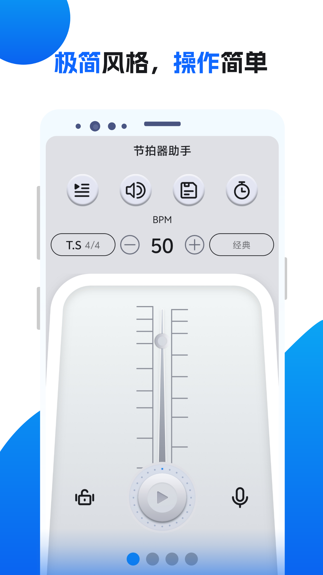 精彩截图-节拍器助手2026官方新版