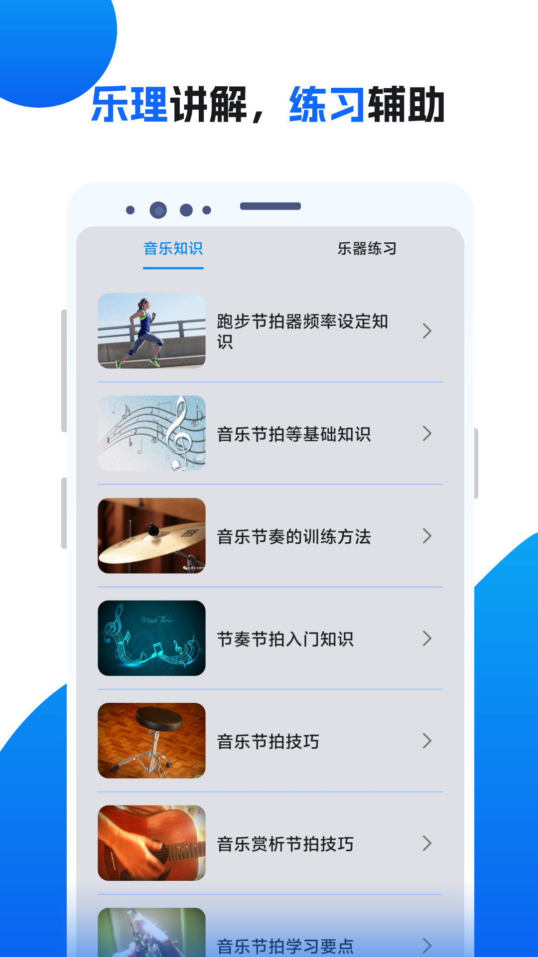 精彩截图-节拍器助手2026官方新版