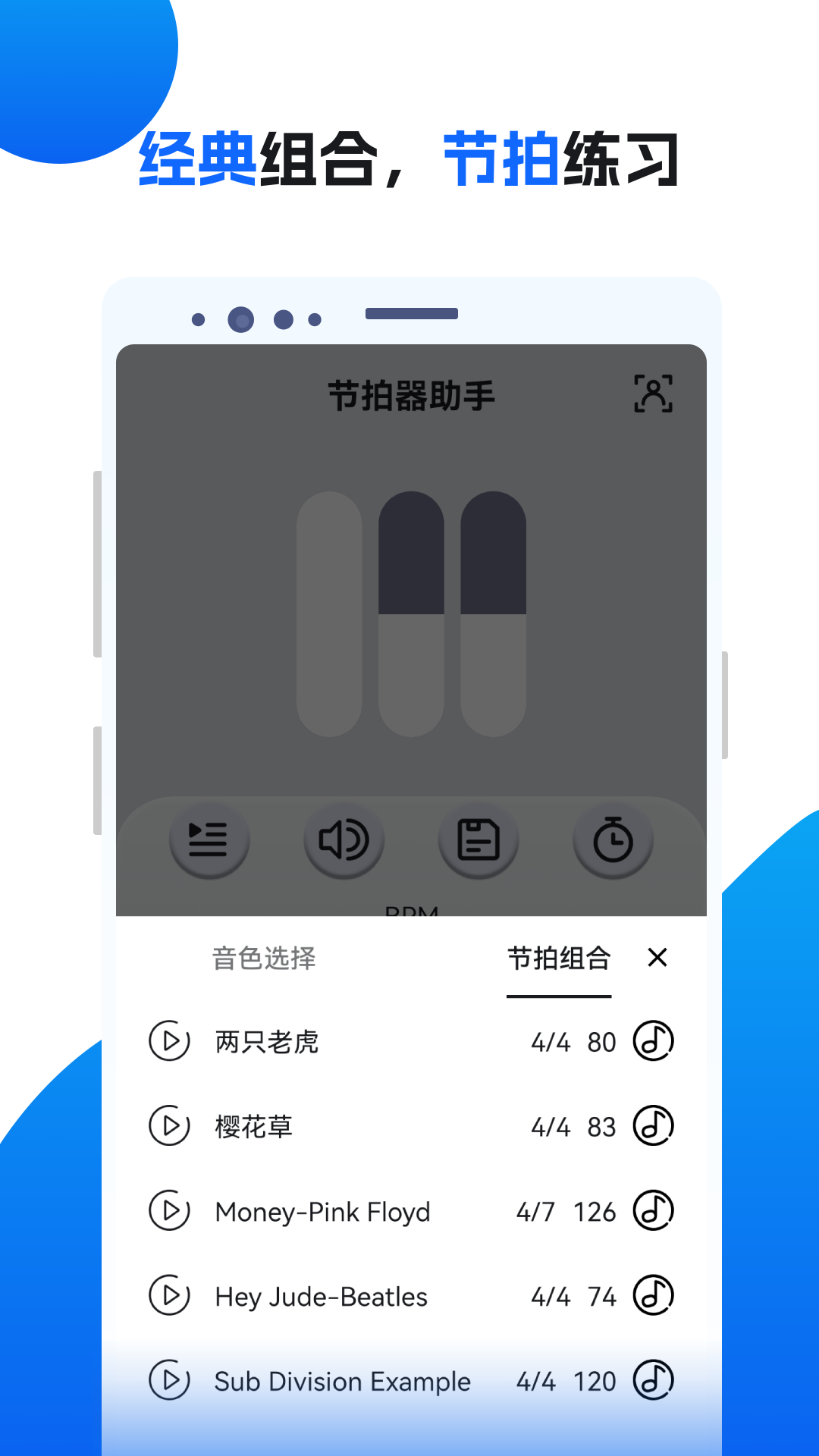 精彩截图-节拍器助手2026官方新版