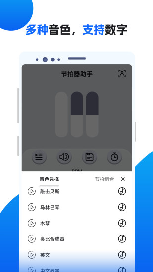 精彩截图-节拍器助手2024官方新版