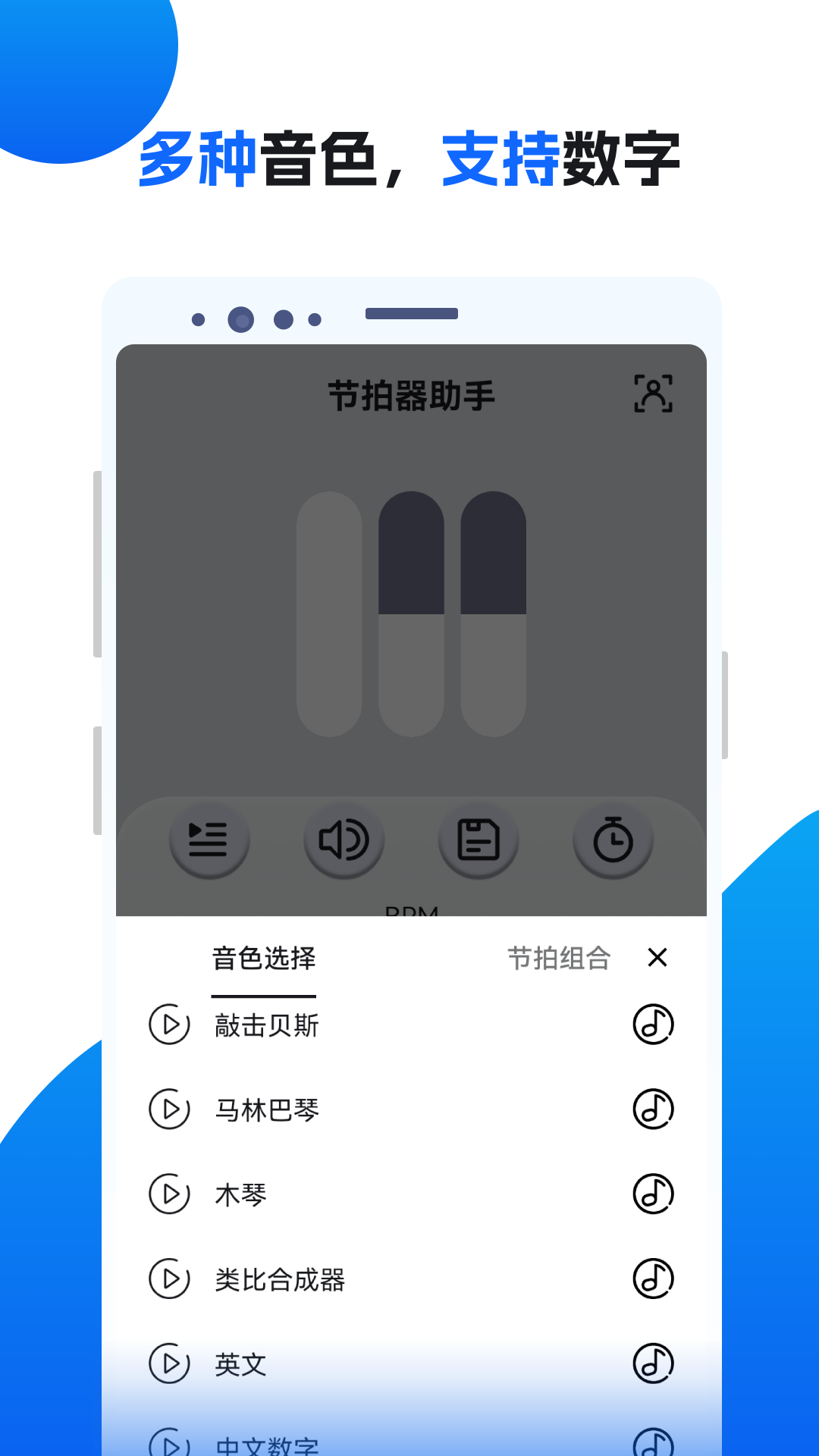 精彩截图-节拍器助手2026官方新版