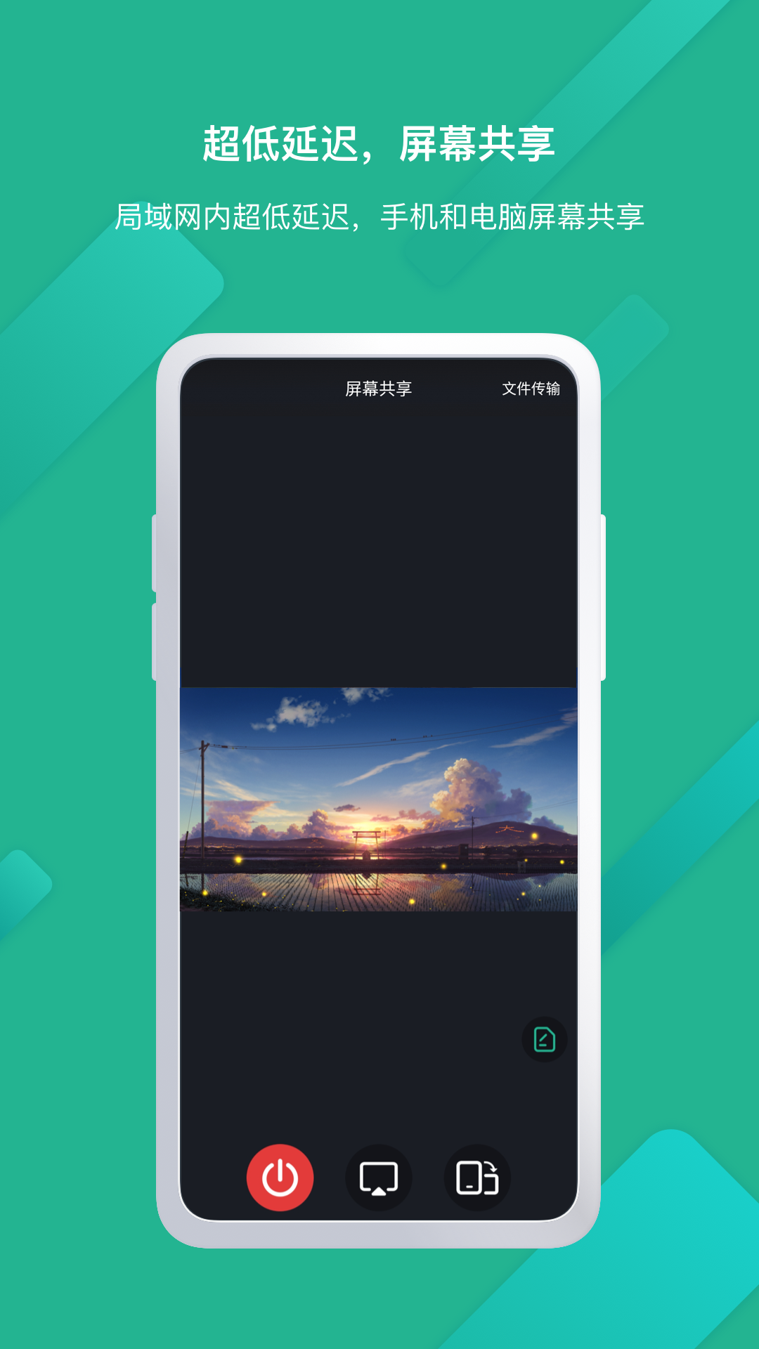 精彩截图-EV屏幕共享2026官方新版