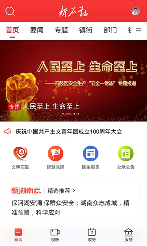 精彩截图-新石鼓2026官方新版