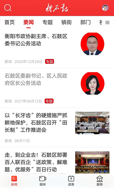 精彩截图-新石鼓2026官方新版