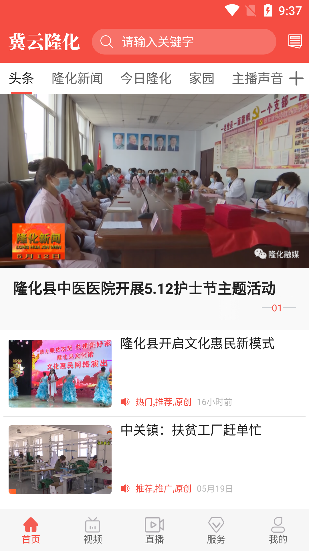 精彩截图-冀云隆化2026官方新版