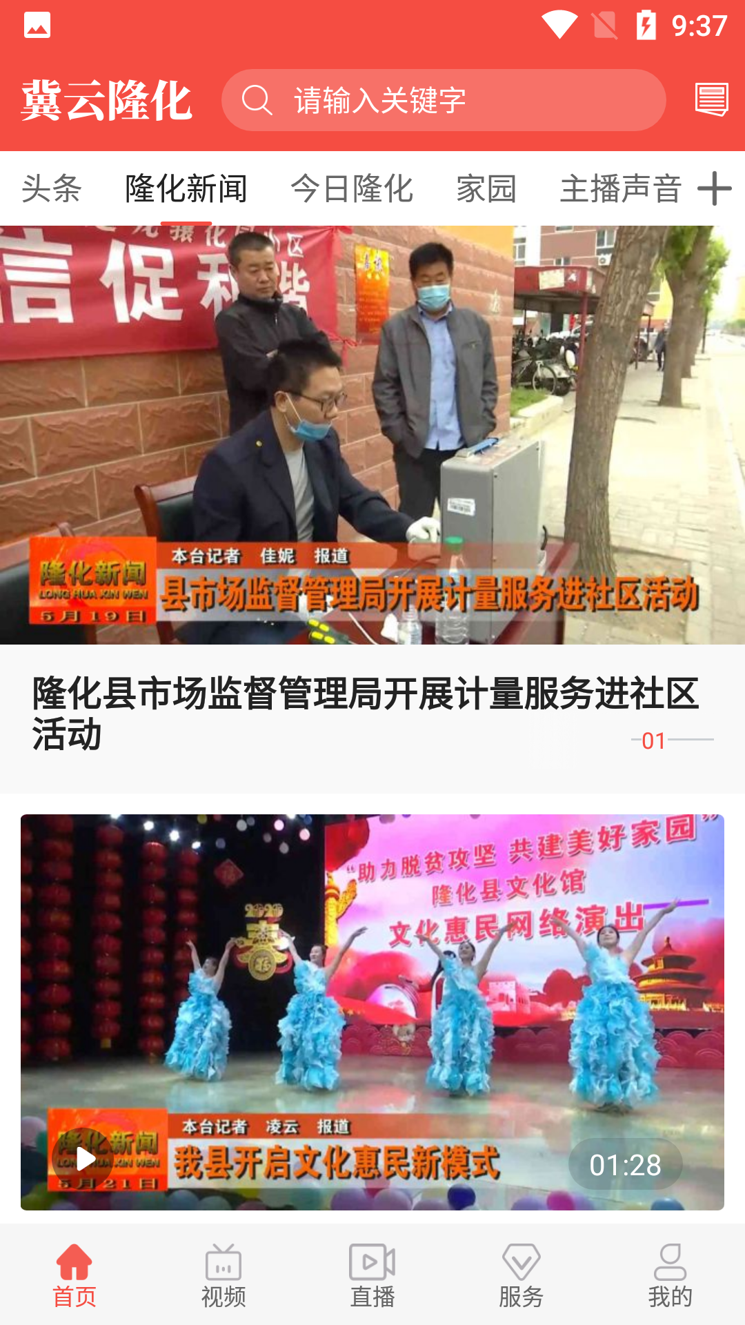 精彩截图-冀云隆化2025官方新版