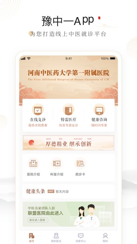 精彩截图-豫中一2026官方新版